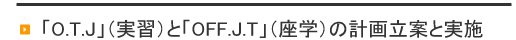 O.T.Jסʼ½ˤȡOFF.J.Tסʺ³ءˤηײΩƤȼ»ܡ